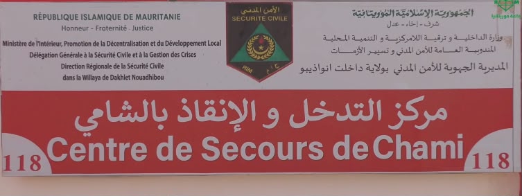 تدشين مركز جديد للحماية المدنية بمدينة الشامي